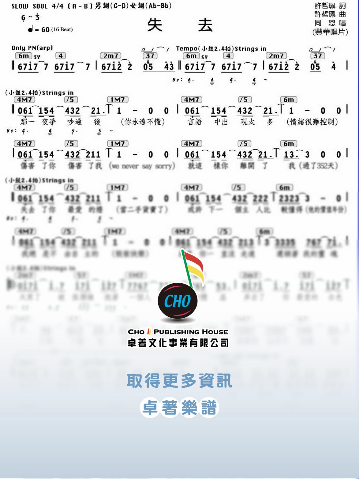 失去